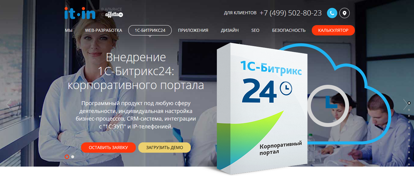 Внедрение 1С-Битрикс 24: Корпоративный портал